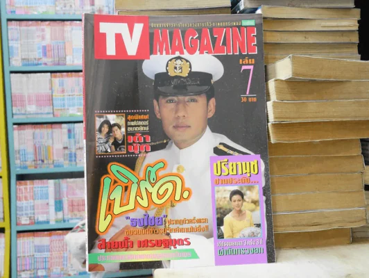 TV MAGAZINE ฉบับที่ 7 (เบิร์ด ธงไชย) รูปที่ 1