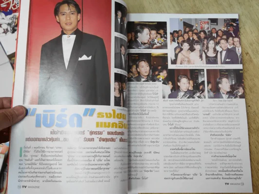 TV MAGAZINE ฉบับที่ 21 (เบิร์ด ธงไชย) รูปที่ 3