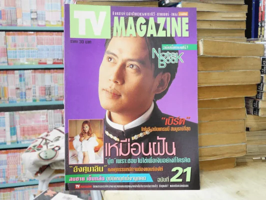 TV MAGAZINE ฉบับที่ 21 (เบิร์ด ธงไชย) รูปที่ 1