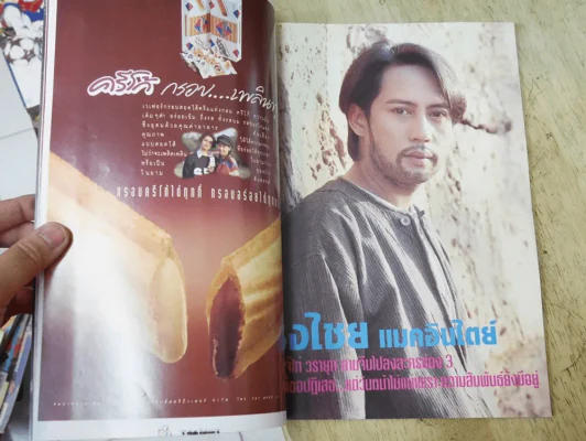 TV MAGAZINE ฉบับที่ 61 (เบิร์ด ธงไชย,ป๊อป อารียา) รูปที่ 2