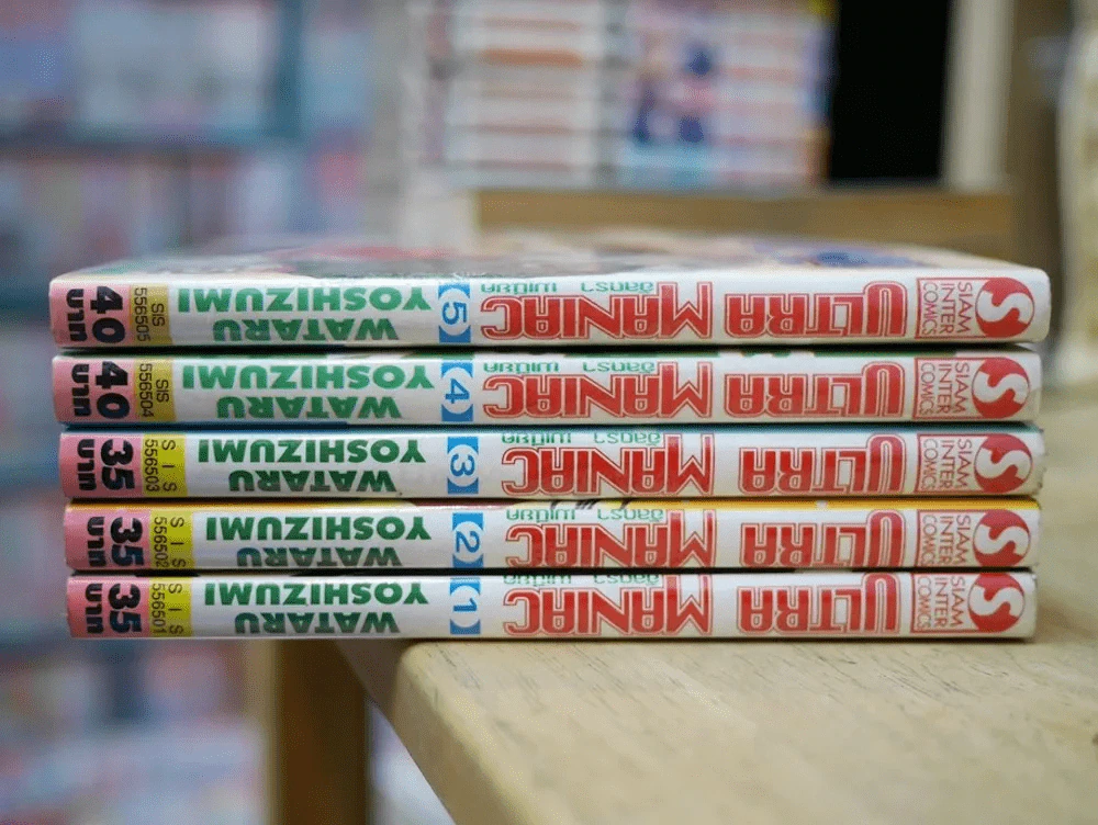 Ultra Maniac อัลตรา เมเนียค 5 เล่มจบ รูปที่ 2