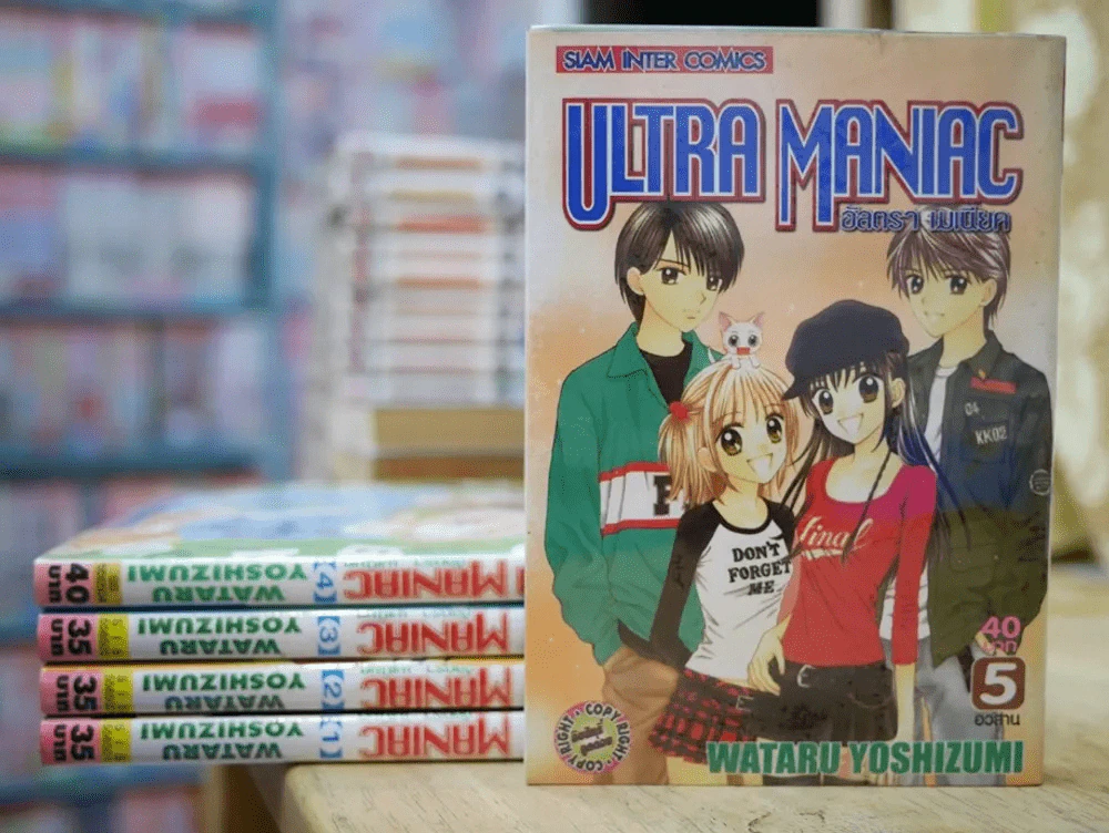 Ultra Maniac อัลตรา เมเนียค 5 เล่มจบ รูปที่ 1
