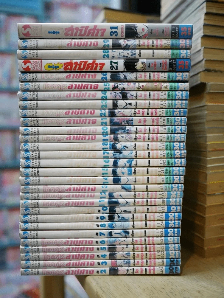 มืออสูรล่าปีศาจ 31 เล่มจบ (ขาดเล่ม 1/30) รูปที่ 2