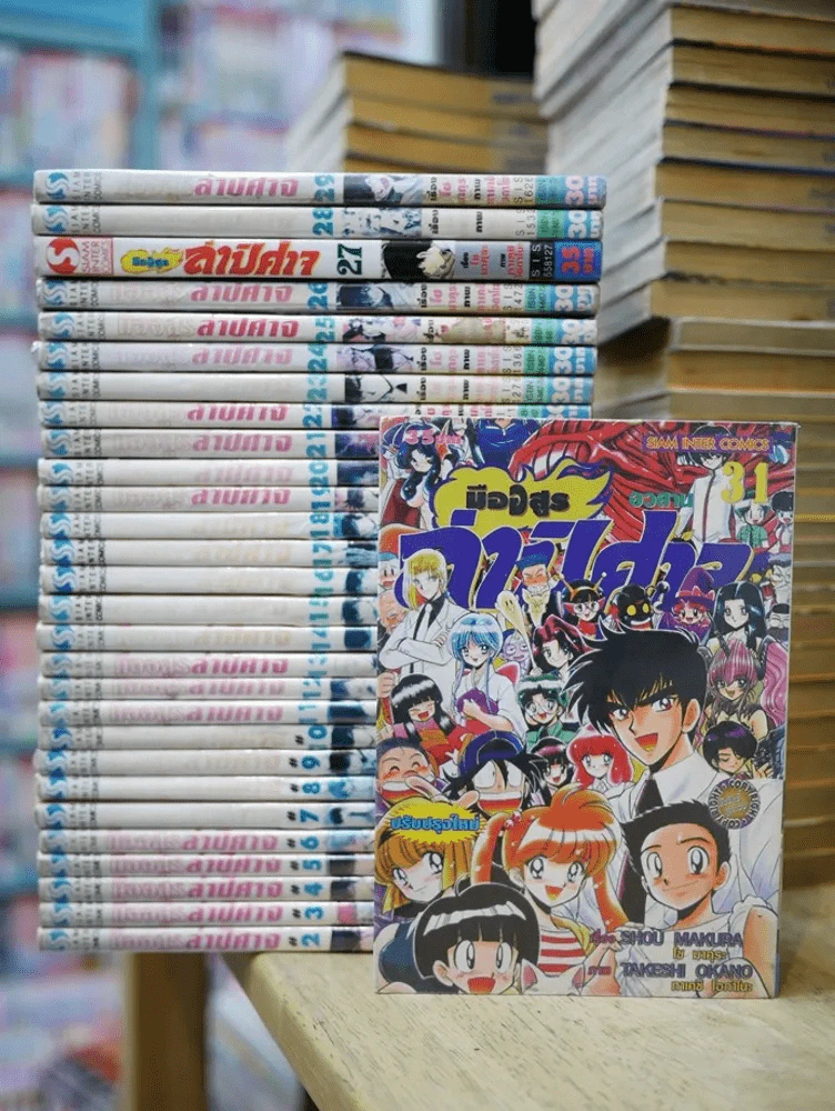 มืออสูรล่าปีศาจ 31 เล่มจบ (ขาดเล่ม 1/30) รูปที่ 1