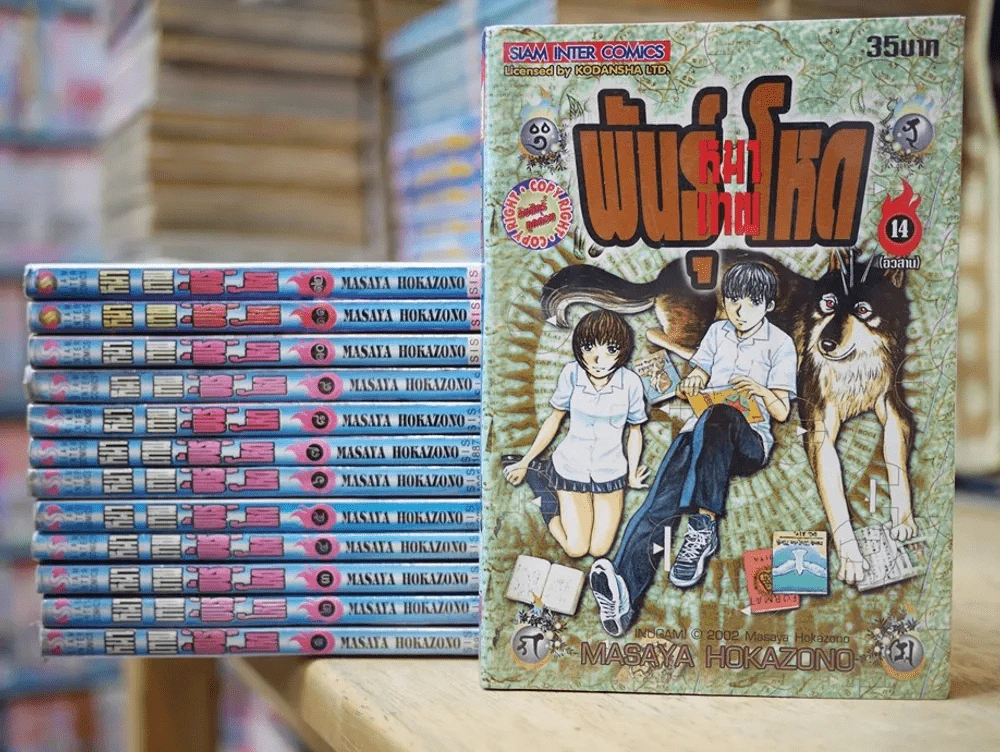 หมาเทพพันธุ์โหด 14 เล่มจบ (ขาดเล่ม 13) รูปที่ 1