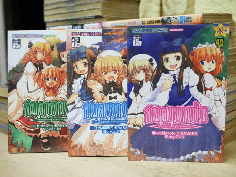 สามภูต บูรพา ขาป่วน เล่ม 1-3 รูปที่ 1