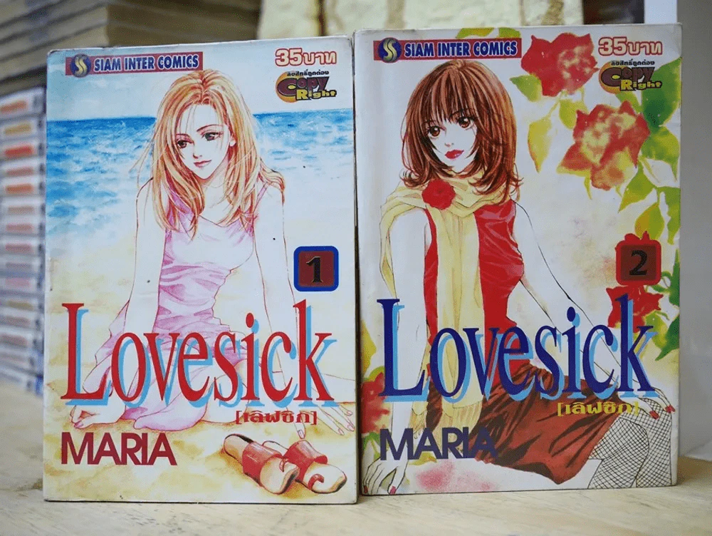 Lovesick เลิฟซิก 2 เล่มจบ รูปที่ 1