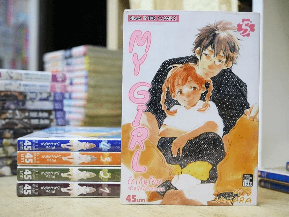 My Girl รักเกินร้อยเจ้าหญิงน้อยของผม 5 เล่มจบ รูปที่ 1
