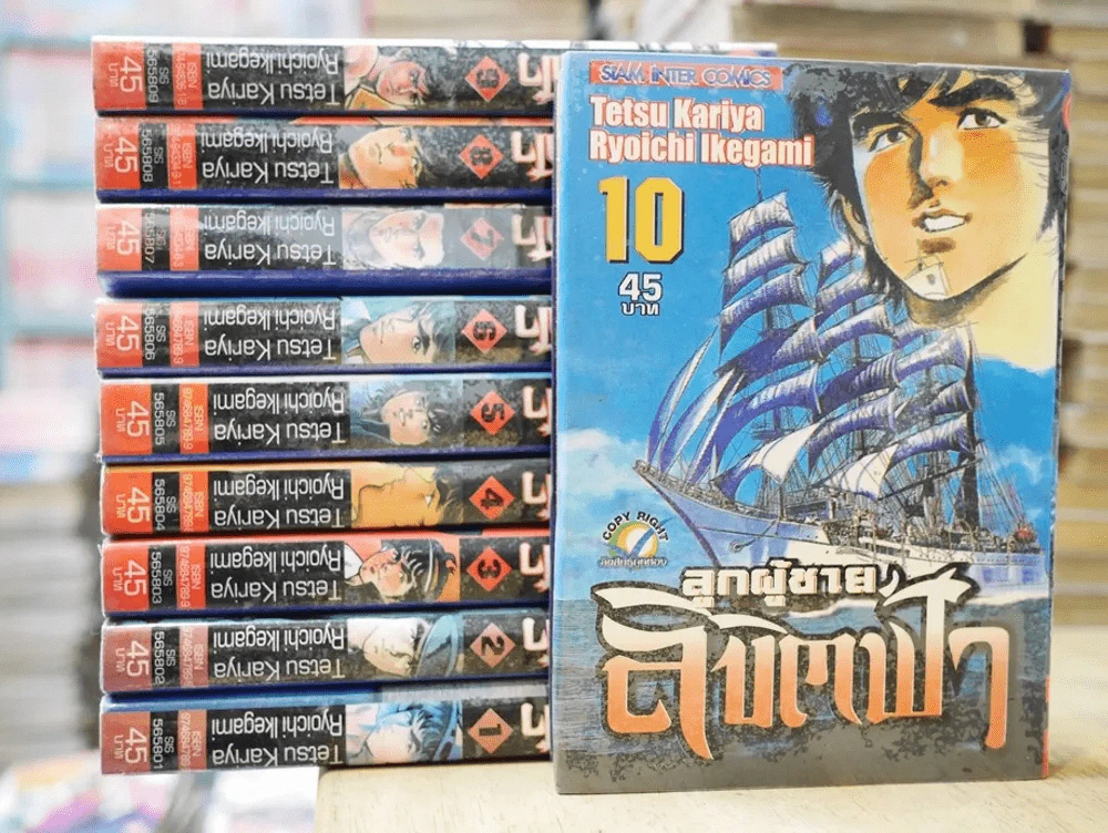 ลูกผู้ชายลิขิตฟ้า 10 เล่มจบ (เล่ม 7 สภาพบวมน้ำ) - อิเคงามิ เรียวอิจิ รูปที่ 1