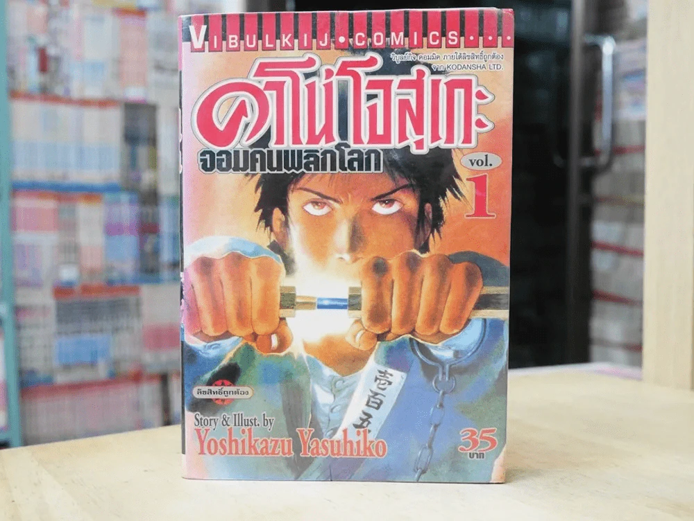 คาโน่โจสุเกะ จอมคนพลิกโลก 6 เล่มจบ รูปที่ 5