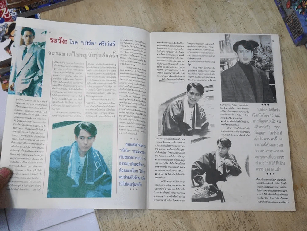 มาลัยรัก 24 เม.ย. - 9พ.ค.2536 (เบิร์ด ธงไชย) รูปที่ 3