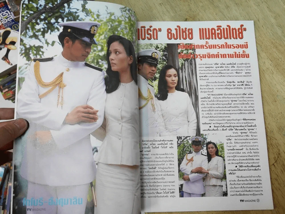 TV MAGAZINE ฉบับที่ 7 (เบิร์ด ธงไชย) รูปที่ 3