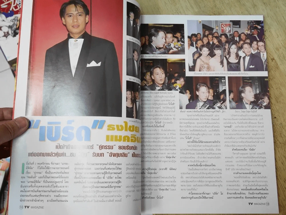 TV MAGAZINE ฉบับที่ 21 (เบิร์ด ธงไชย) รูปที่ 3