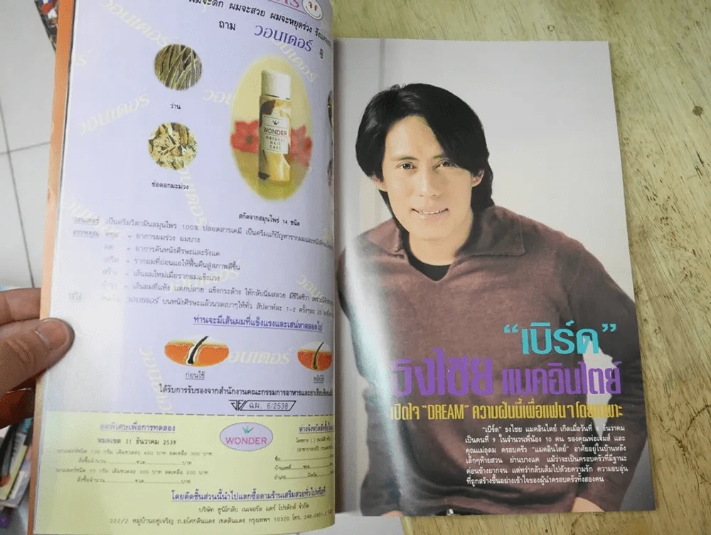 TV MAGAZINE ฉบับที่ 41 (เบิร์ด ธงไชย) รูปที่ 3