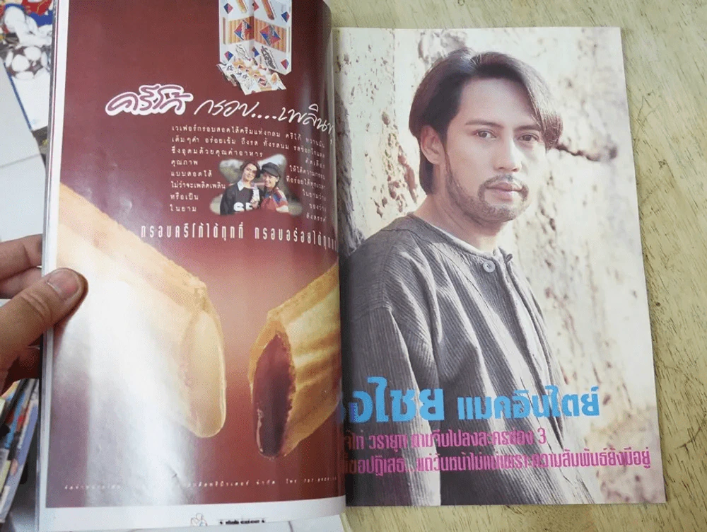 TV MAGAZINE ฉบับที่ 61 (เบิร์ด ธงไชย,ป๊อป อารียา) รูปที่ 2