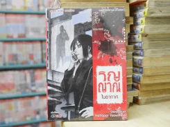 วิญญาณในอากาศ รูปที่ 1