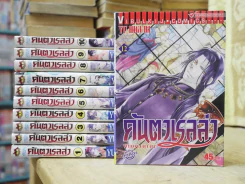 คันตาเรลล่า พิษพยาบาท 12 เล่มจบ (ขาดเล่ม 11) รูปที่ 1