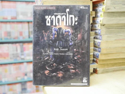 คลิปต้องสาบ ซาดาโกะ รูปที่ 1