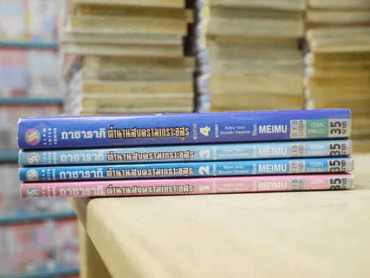 กาซารากิ ตำนานสงครามเกราะอสูร 4 เล่มจบ รูปที่ 2