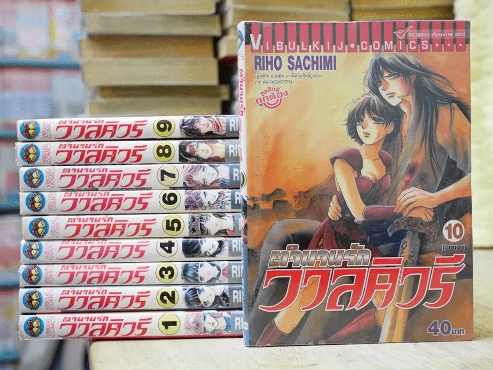 ตำนานรักวาลคิวรี 10 เล่มจบ รูปที่ 1