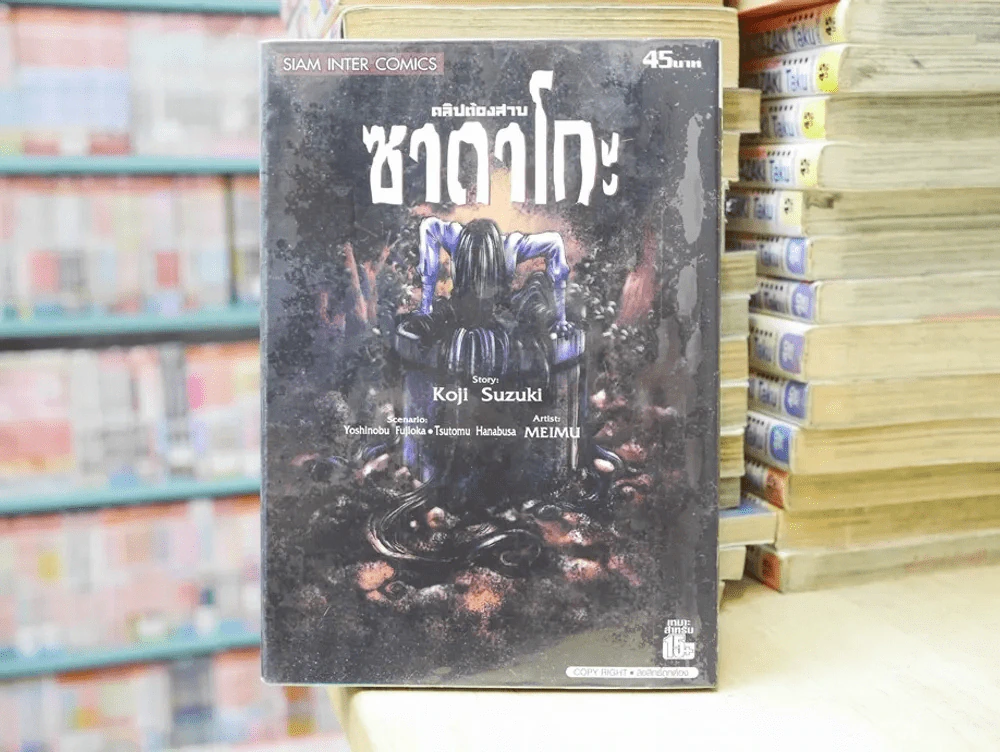 คลิปต้องสาบ ซาดาโกะ รูปที่ 1