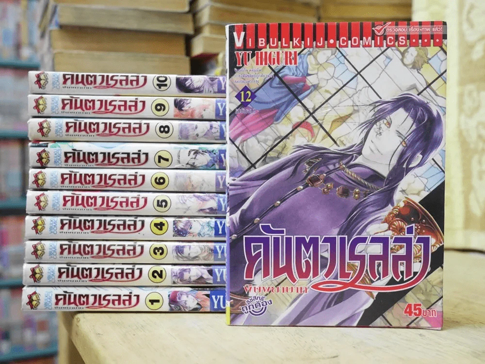 คันตาเรลล่า พิษพยาบาท 12 เล่มจบ (ขาดเล่ม 11) รูปที่ 1