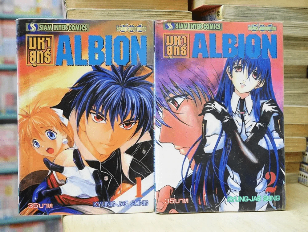 มหายุทธ์ Albion 2 เล่มจบ รูปที่ 1
