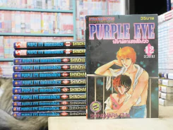 Purple Eye นัยน์ตาเธอสีม่วง 12 เล่มจบ รูปที่ 1