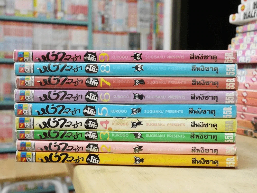 หง่าวซ่าคุโรโกะ 9 เล่มจบ รูปที่ 2
