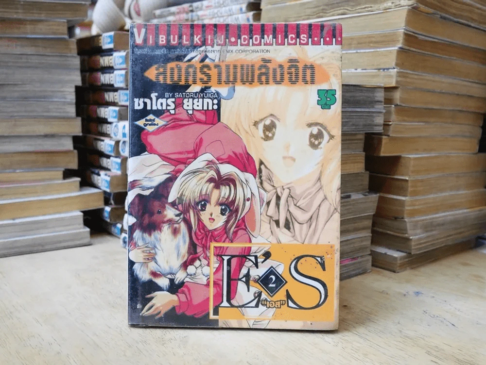 สงครามพลังจิต 16 เล่มจบ รูปที่ 5