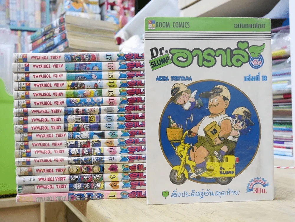 Dr.Slump อาราเล่จัง 18 เล่มจบ รูปที่ 1