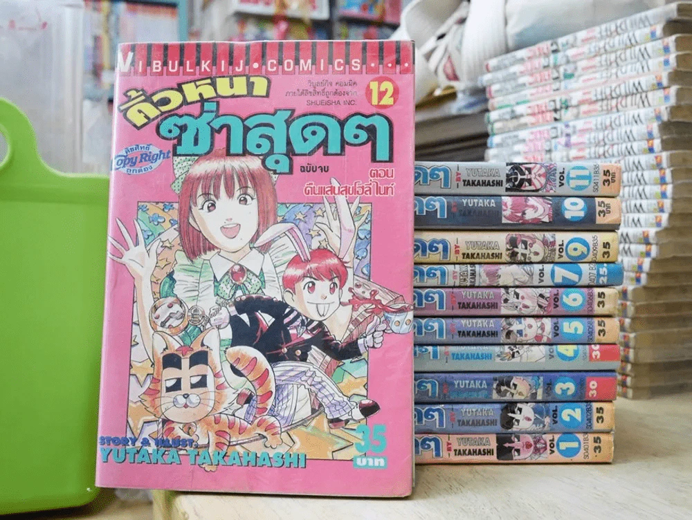 คิ้วหนาซ่าสุดๆ 12 เล่มจบ (เล่ม 5 มีรอยแทะ) รูปที่ 1