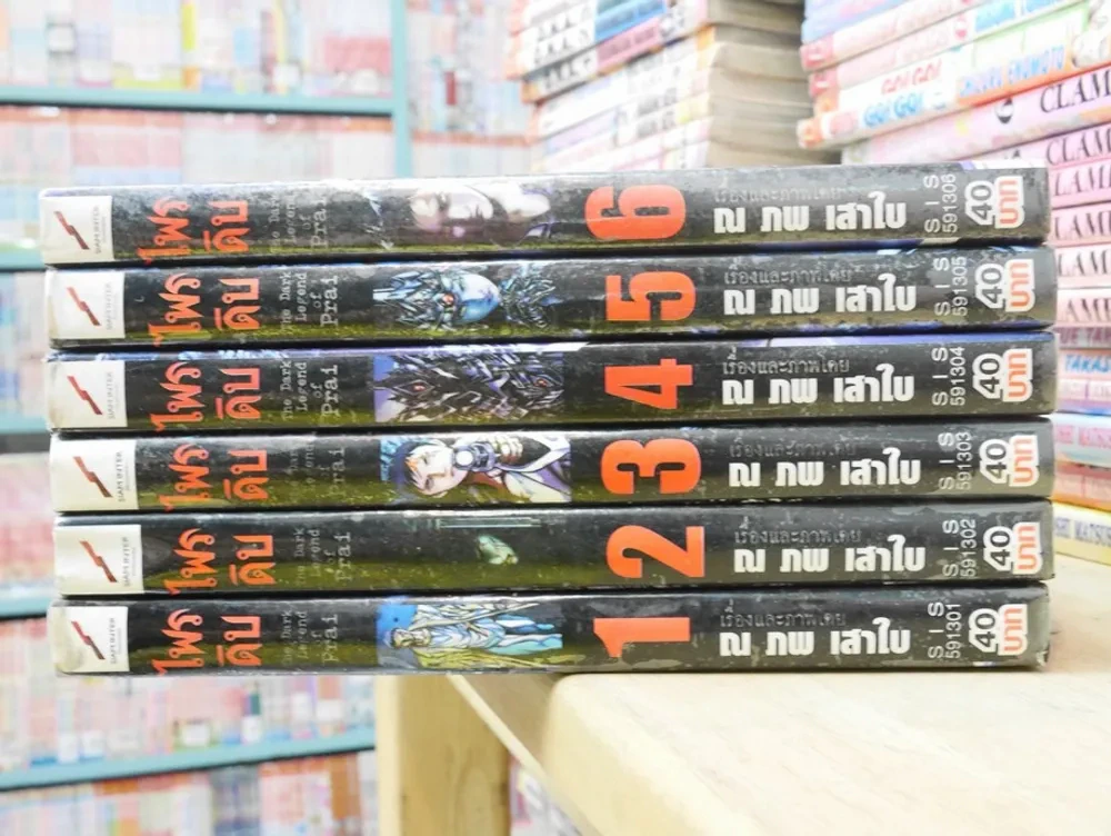 ไพรดิบ 6 เล่มจบ รูปที่ 2