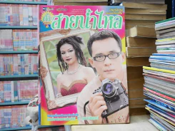 ดั่งสายน้ำไหล รูปที่ 1