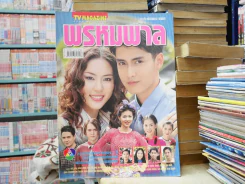 พรหมพาล รูปที่ 1