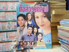 ดั่งสวรรค์สาป รูปที่ 1