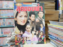 ล่าสุดขอบฟ้า รูปที่ 1