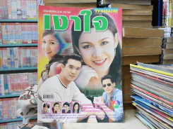 เงาใจ รูปที่ 1
