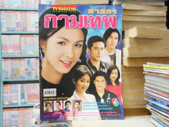 ฆาตกรกามเทพ รูปที่ 1