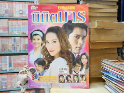 นิมิตมาร รูปที่ 1