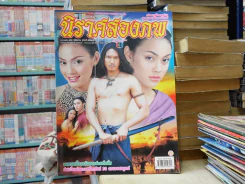 นิราศสองภพ รูปที่ 1
