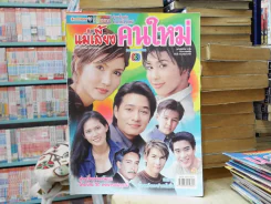 แม่เลี้ยงคนใหม่ รูปที่ 1