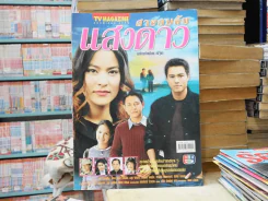 สายลมกับแสงดาว รูปที่ 1