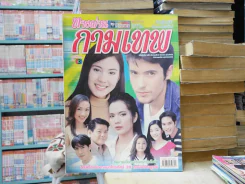 ทางผ่านกามเทพ รูปที่ 1