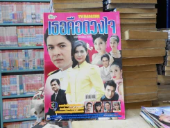 เธอคือดวงใจ รูปที่ 1