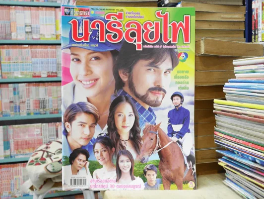 นารีลุยไฟ รูปที่ 1
