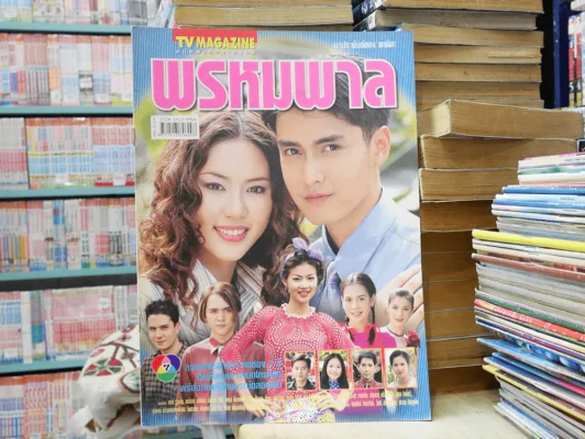 พรหมพาล รูปที่ 1