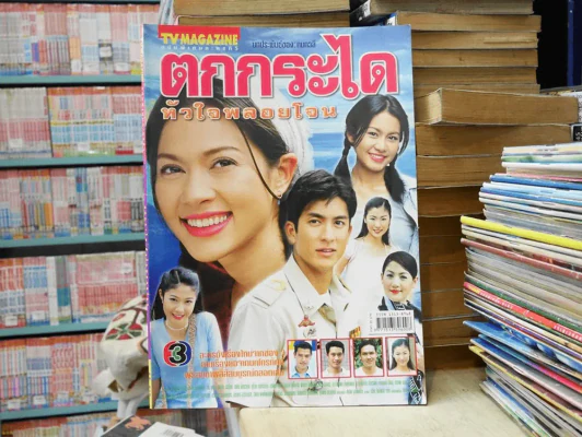 ตกกระไดหัวใจพลอยโจน รูปที่ 1