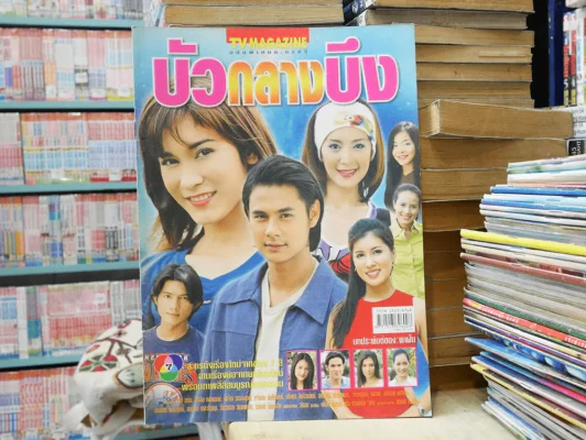 บัวกลางบึง รูปที่ 1