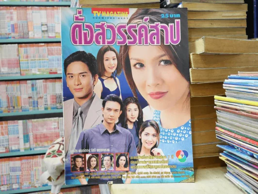 ดั่งสวรรค์สาป รูปที่ 1
